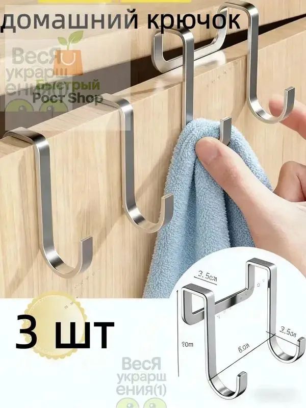 Домашние крючки для балкона (3 шт.)