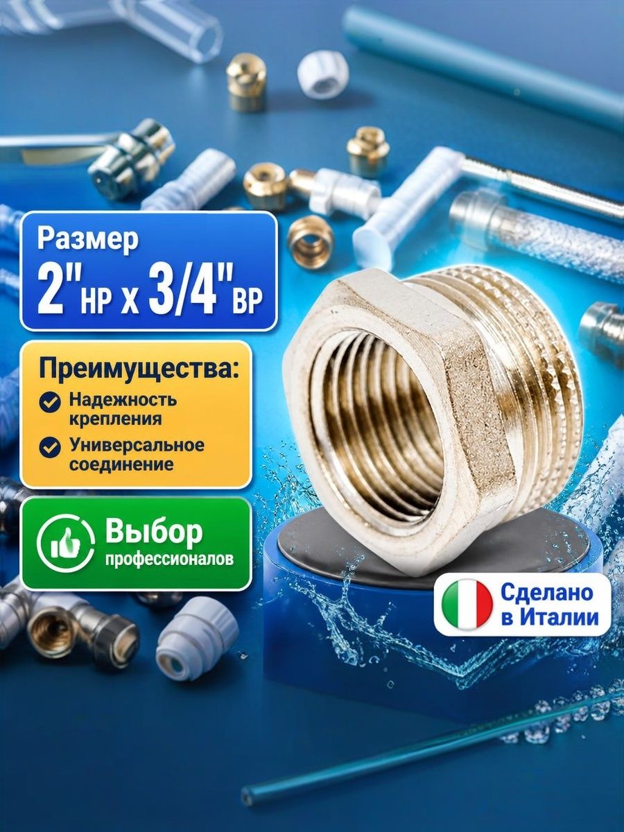 Футорка 2"нр х 3/4"вр Vieir никелированная латунная