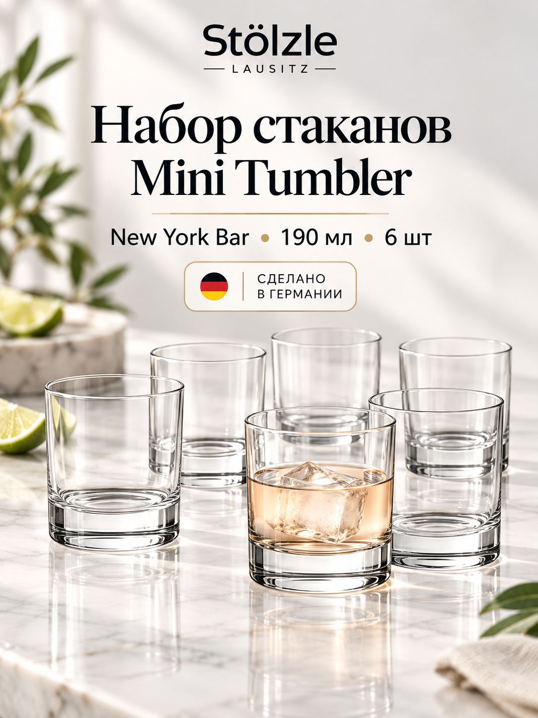 Набор стаканов для виски Stolzle New York Bar Mini Tumbler, 190 мл, 6 шт
