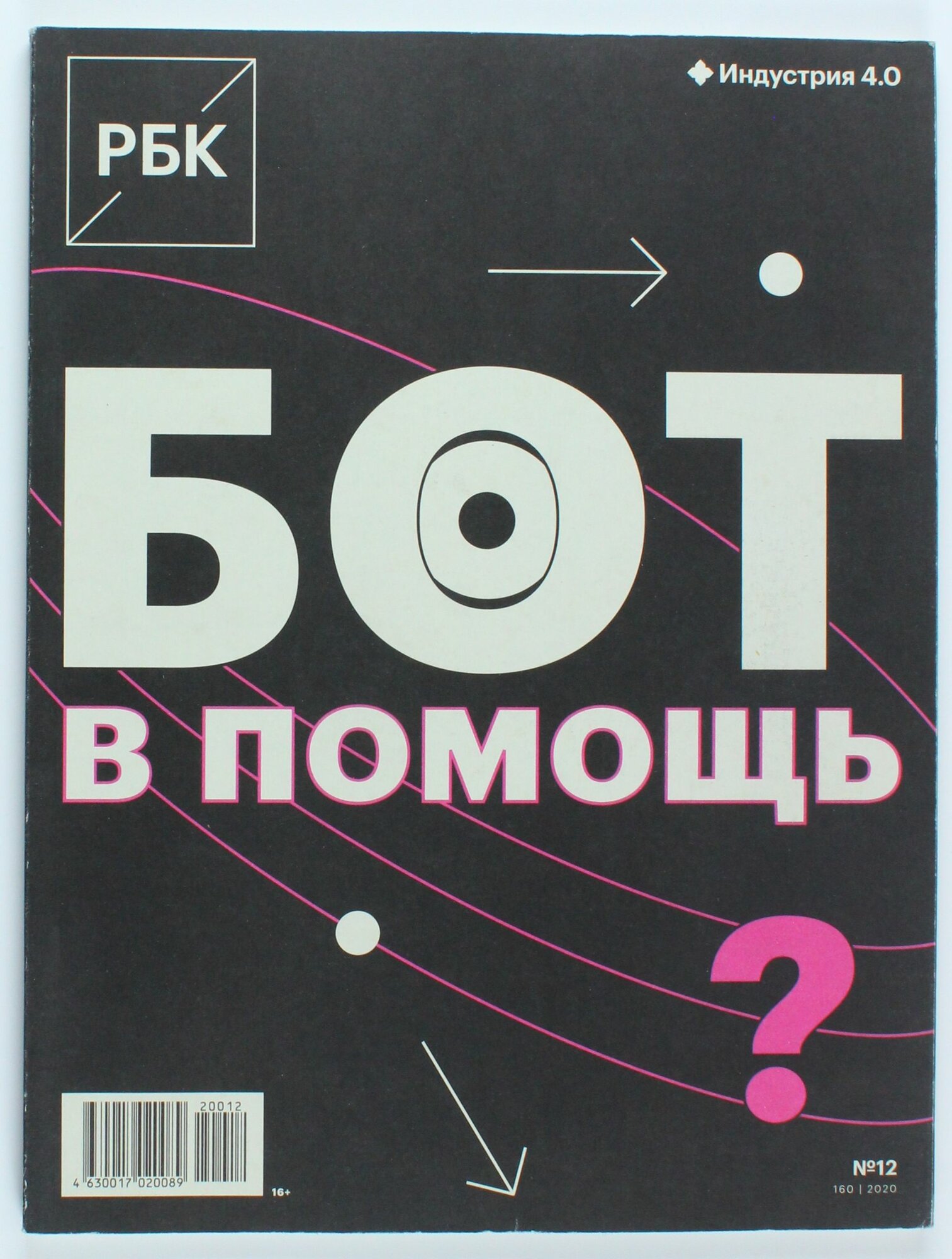 Букинистический журнал РБК, 12/2020 год