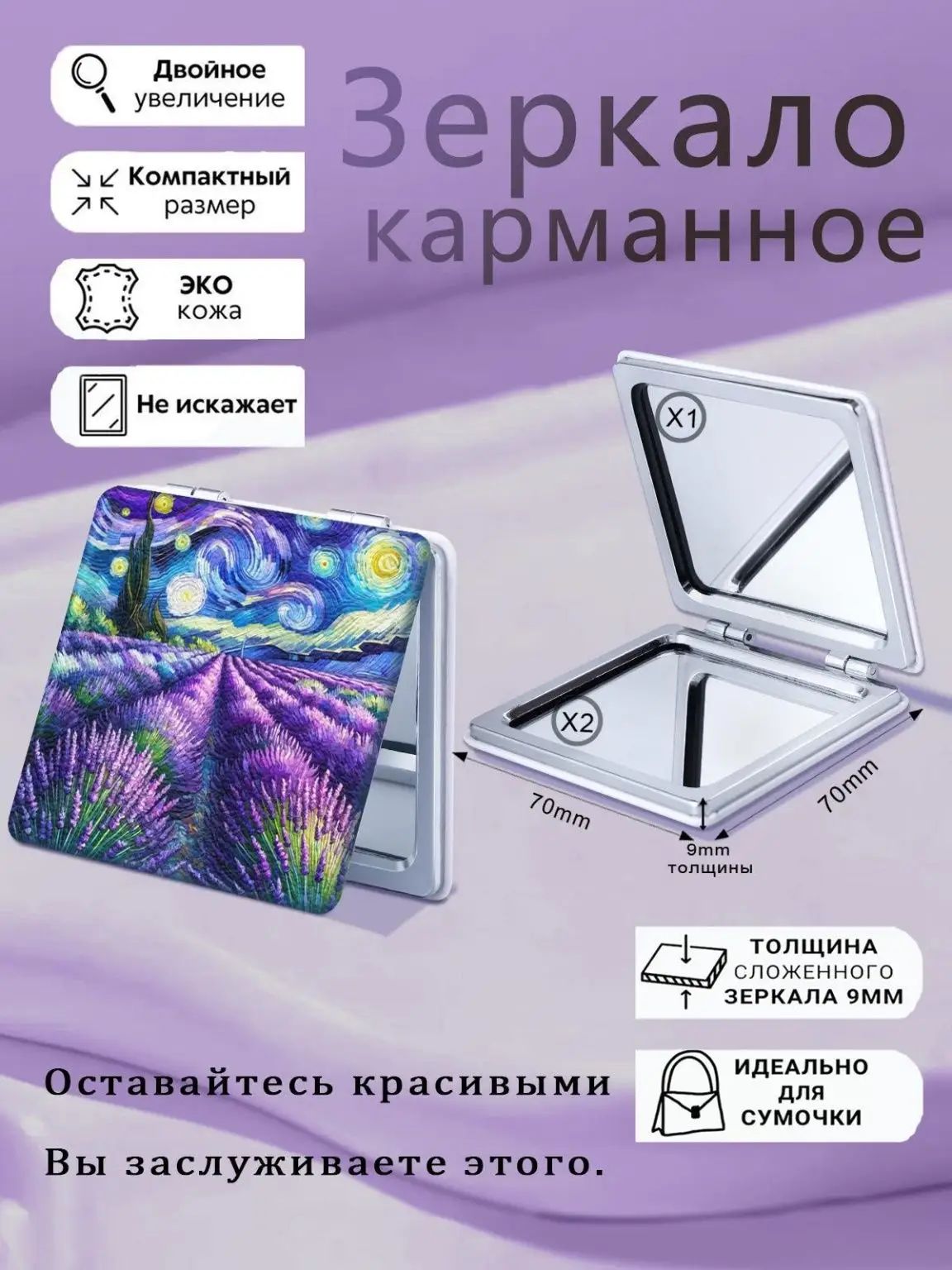 Зеркало карманное "Карманное зеркало", 7 см, 1 шт