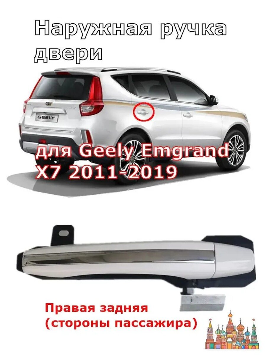 Наружная ручка двери правая задняя для 2011-2019, ABS пластик, белая, 1 шт