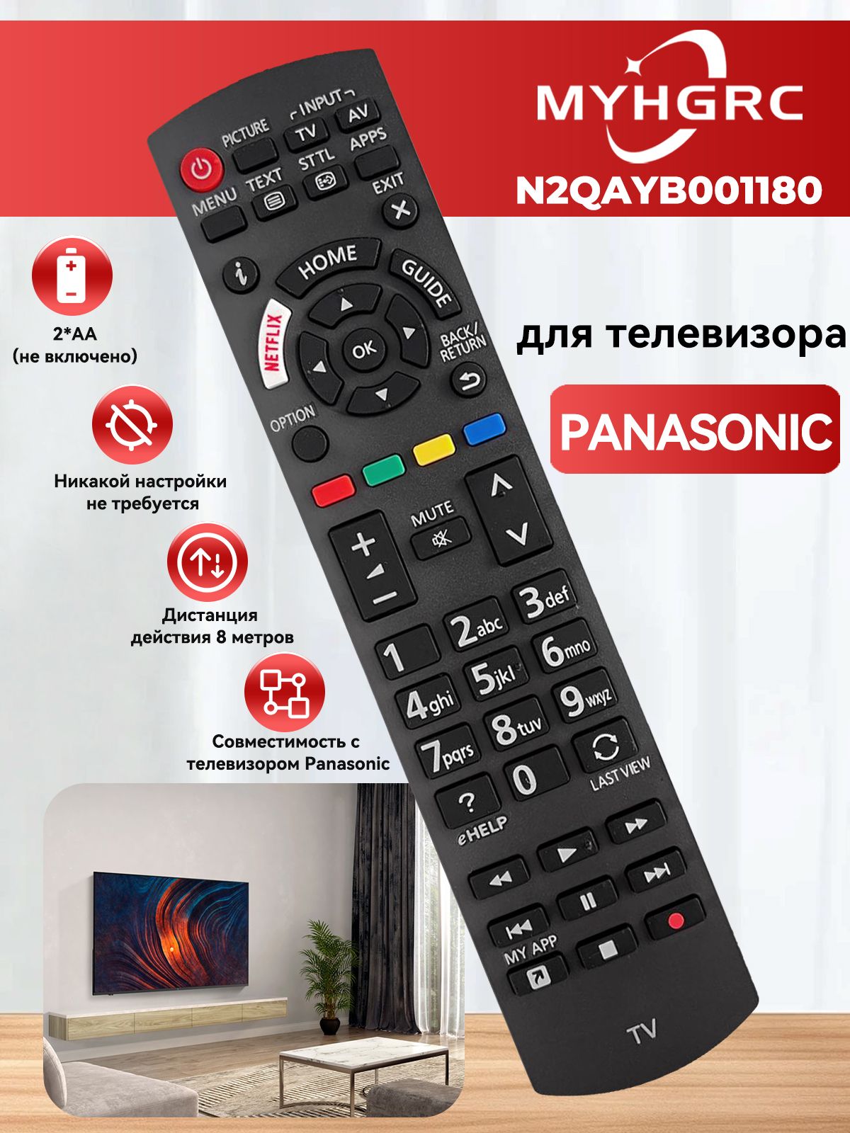 Пульт N2QAYB001180 для телевизоров Panasonic