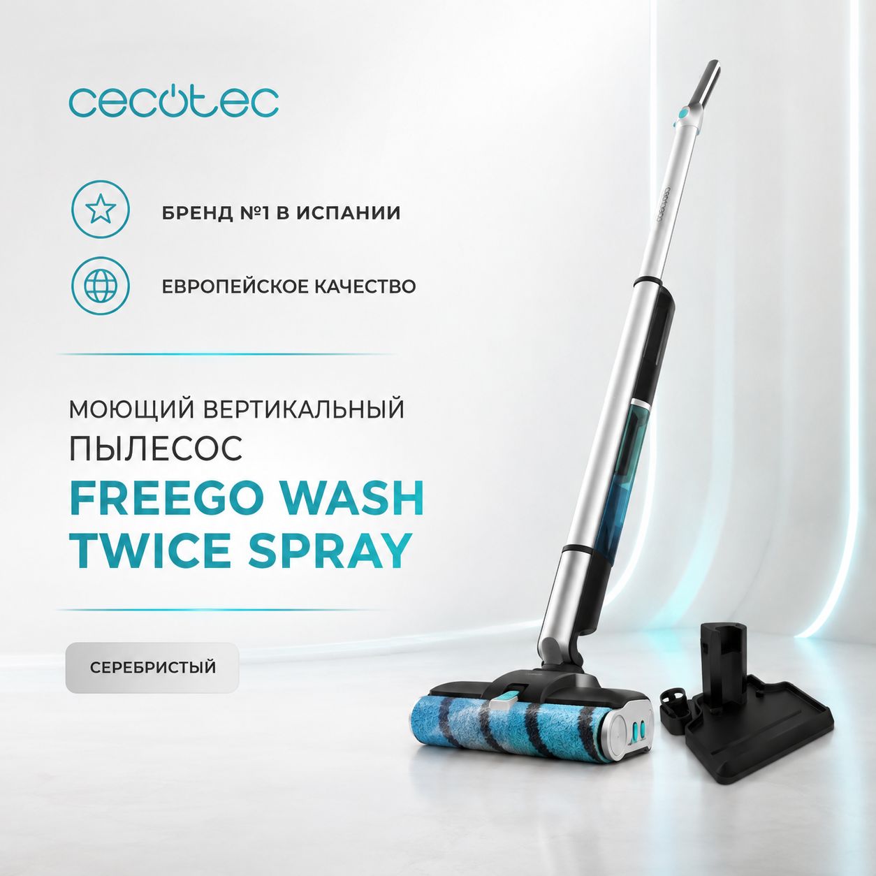 Электрошвабра беспроводная Cecotec FreeGo Wash Twice Spray, 2 ролика, распыление воды, база самоочистки