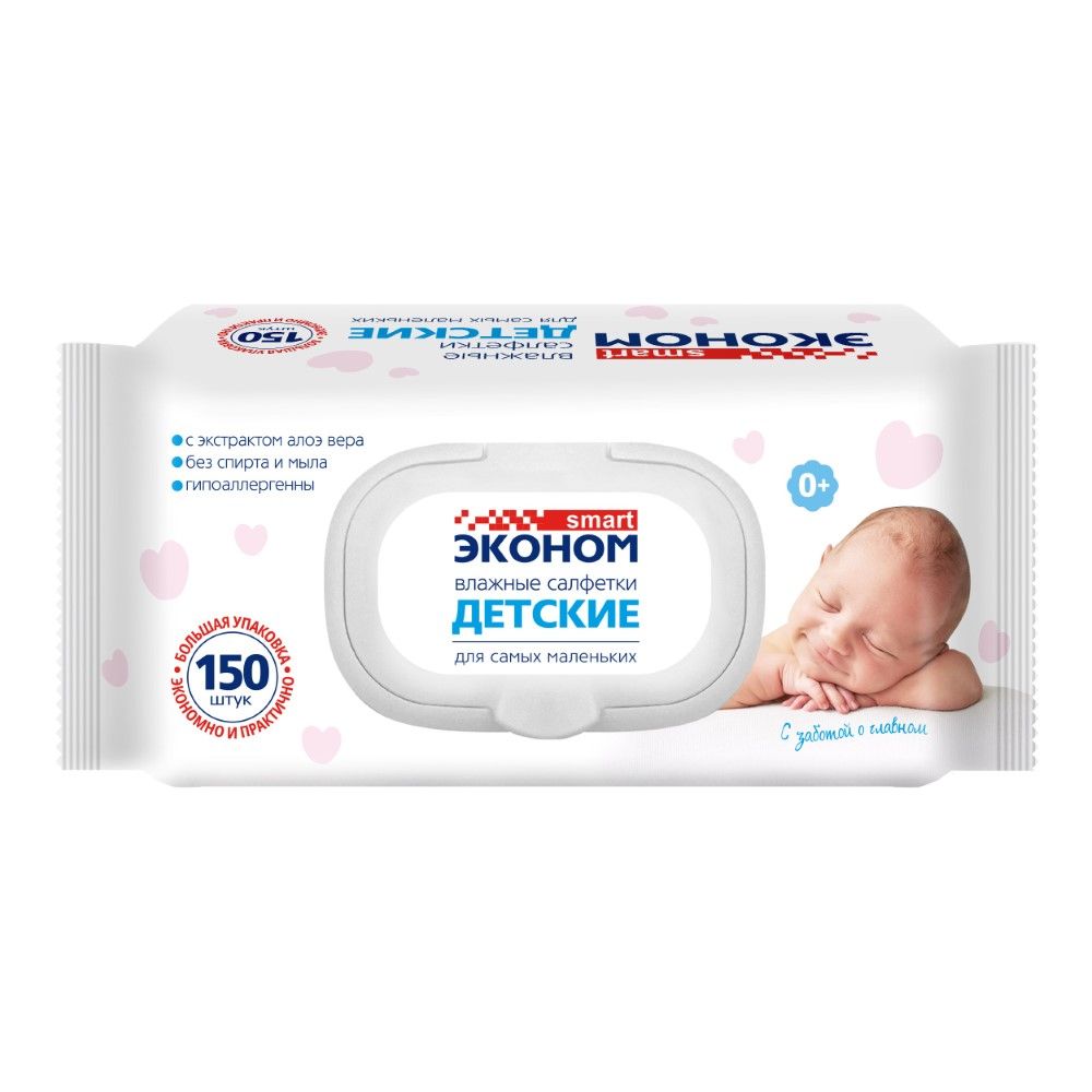 Smart эконом салфетки влажные детские с алоэ вера 150 шт.