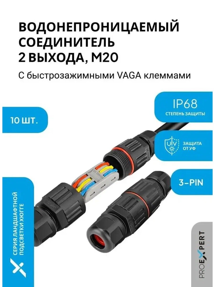 Коннектор кабельный /Разъём герметичный 3Pin, 3 контакта IP68, Pro-Expert Hugge, 10 штук