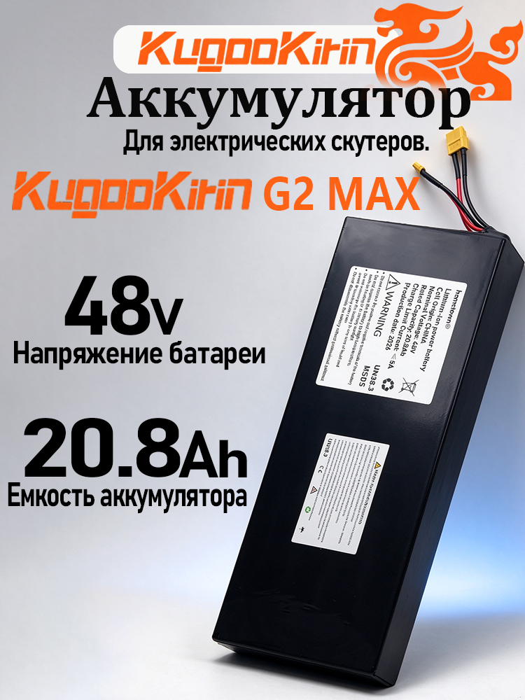 Аккумуляторы используются в электрических скутерах Kugoo G2 MAX, kugoo kirin g2 max АКБ, Куго аккумуляторная, XT30+XT60 48V 20.8Ah 1000W 998Wh,13S8P18650