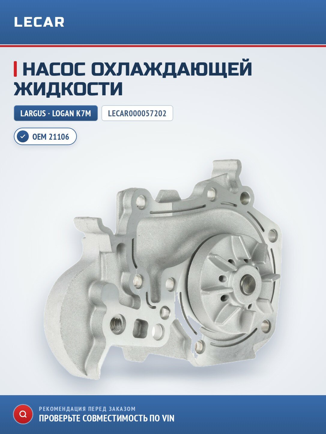 Насос охлаждающей жидкости LADA Largus 12- 8V K7M, Renault Logan/Sandero 04-, Kangoo 97-, Clio 98- 8V K7M, K7J