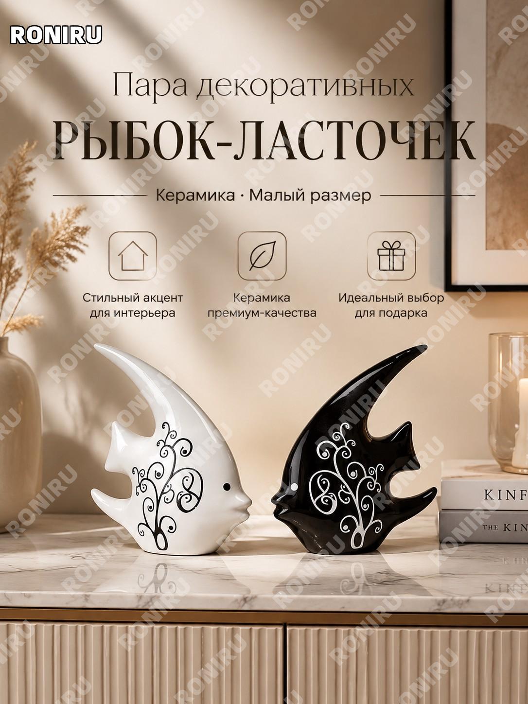 Керамические рыбки-ласточки пара, маленький размер, декоративные фигурки для дома, стола, гостиной и шкафа интерьер