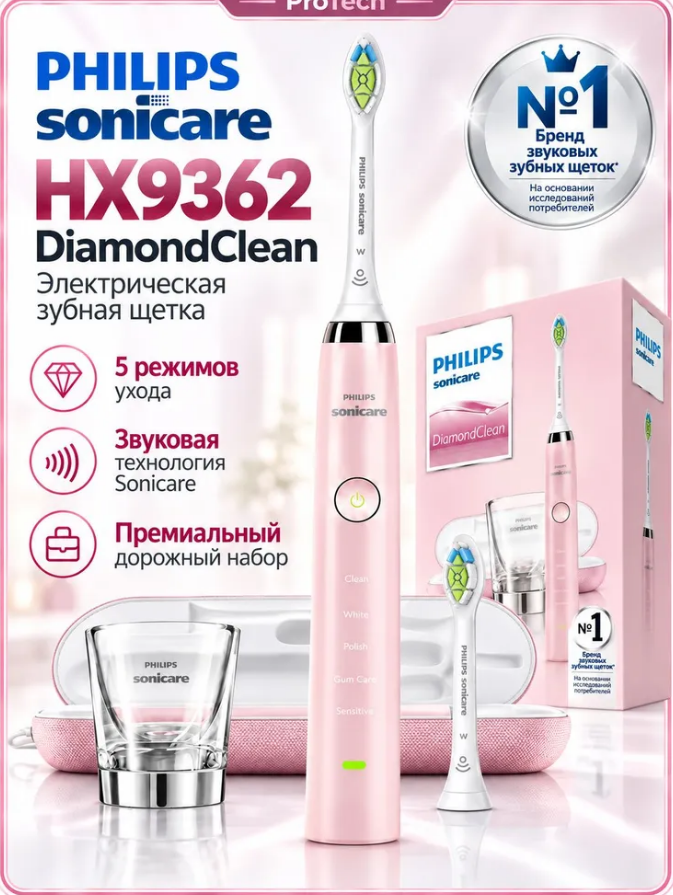Электрическая зубная щетка Philips Sonicare Diamond Clean HX9362 розовая, 5 режимов, футляр-USB , зарядный стакан, версия CN