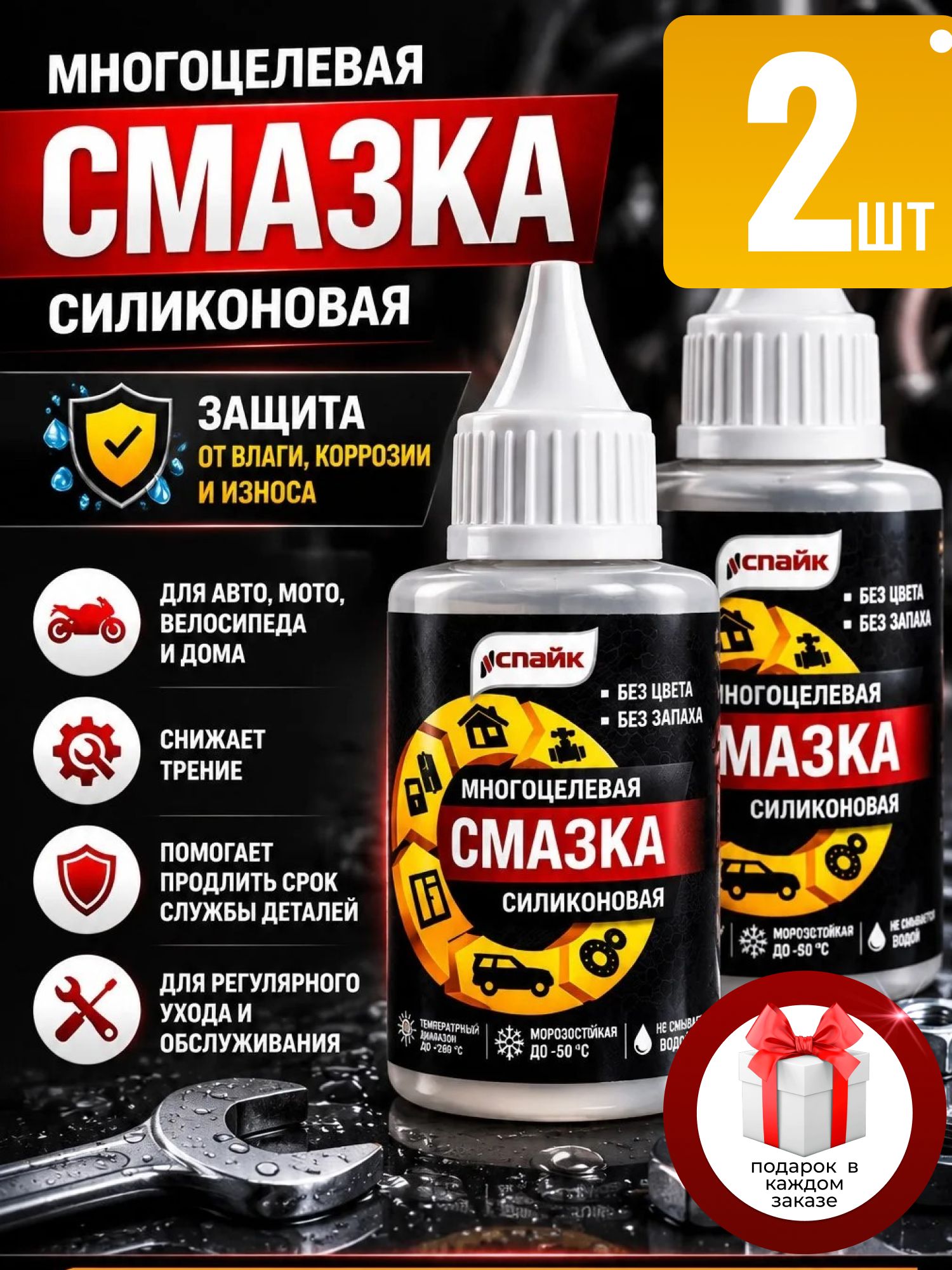 Смазка универсальная силиконовая Спайк, 2 шт