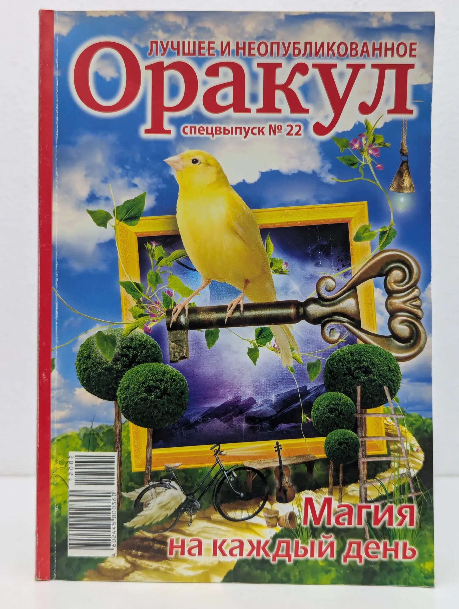 Оракул. Спецвыпуск № 22/2012. Лучшее и неопубликованное Сборник 2012