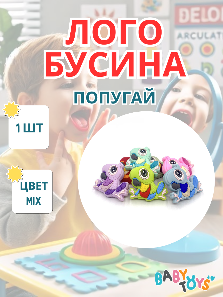 Логобусина - массажер для речи, жевательный тренажёр, для логопедии