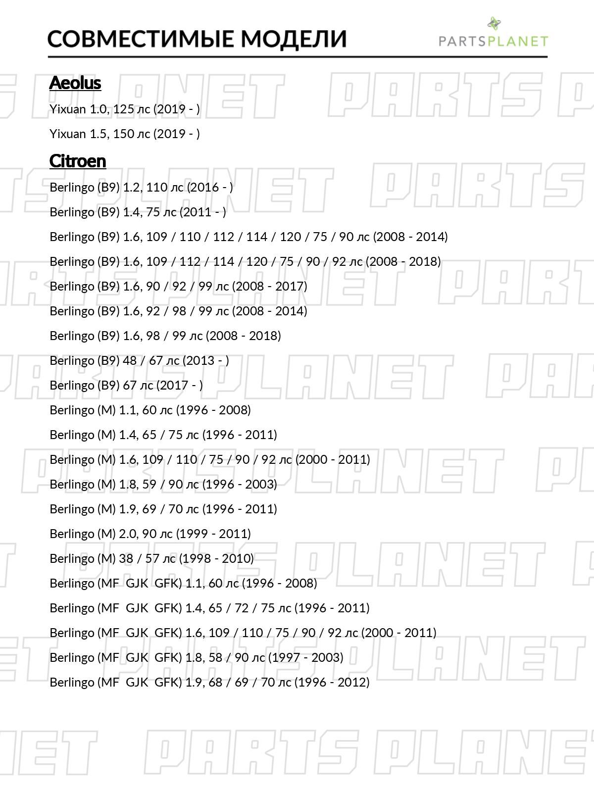 Тормозной диск, передний 2 шт для Ситроен C4 2014-2020, 1 2004-2011, 2 2014-2017, 3 2020-2024, Опель Корса F 2019-2021 OEM 3557911 1606401480 1613703980 арт JBD0054