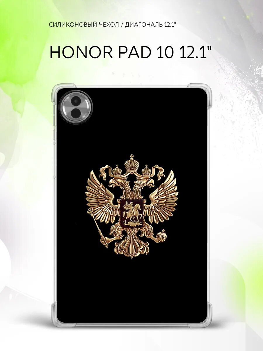 Чехол накладка на Honor Pad 10 12.1", Хонор Пад 10 12.1", защитный, с принтом