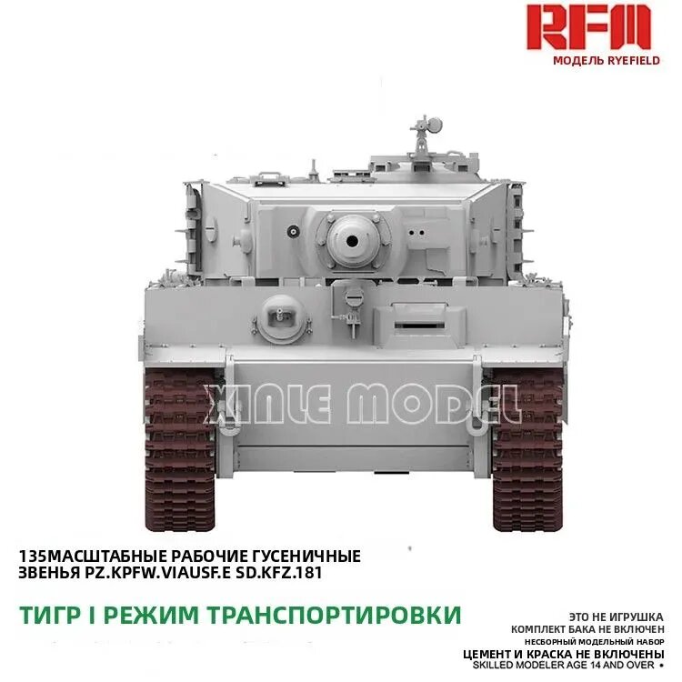 Rye Field Model RM-5027 Подвижные гусеницы для транспортировочного варианта танка Tiger I, масштаб 1/35, пластиковая сборная модель