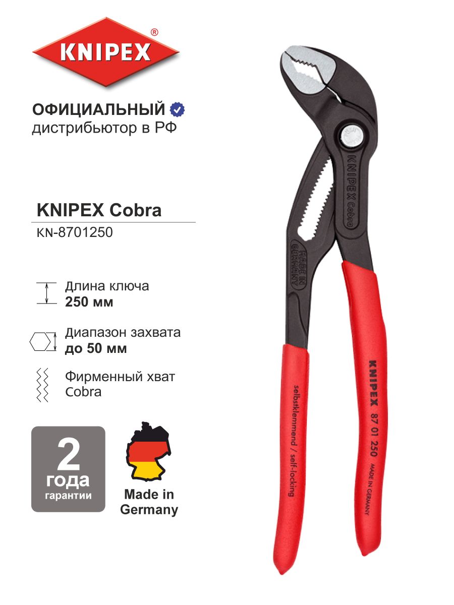 Клещи переставные KNIPEX COBRA зев 50 мм, длина 250 мм KN-8701250