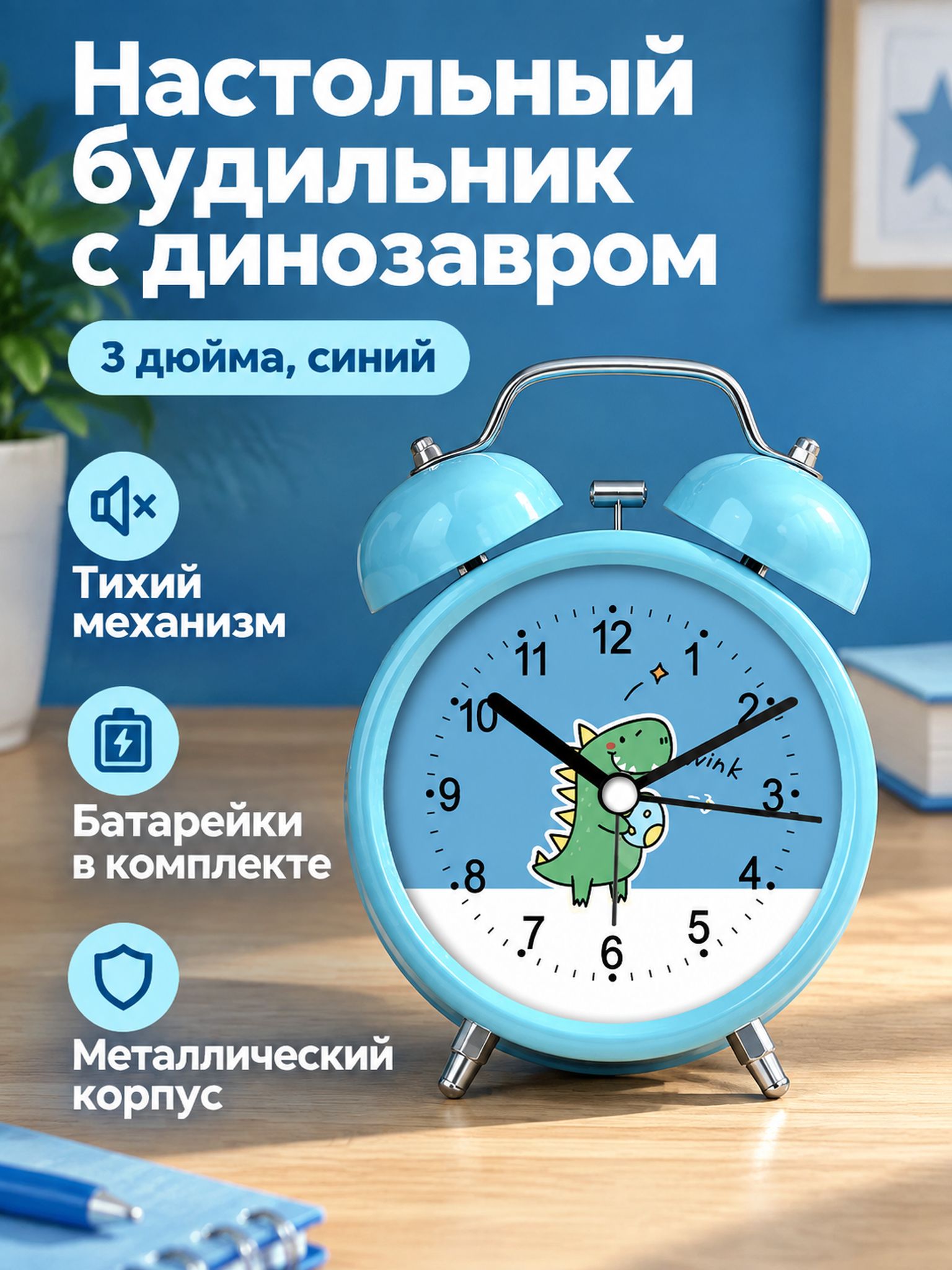 Будильник настольный металлический 3 дюйма с рисунком динозавра, черный, на батарейках