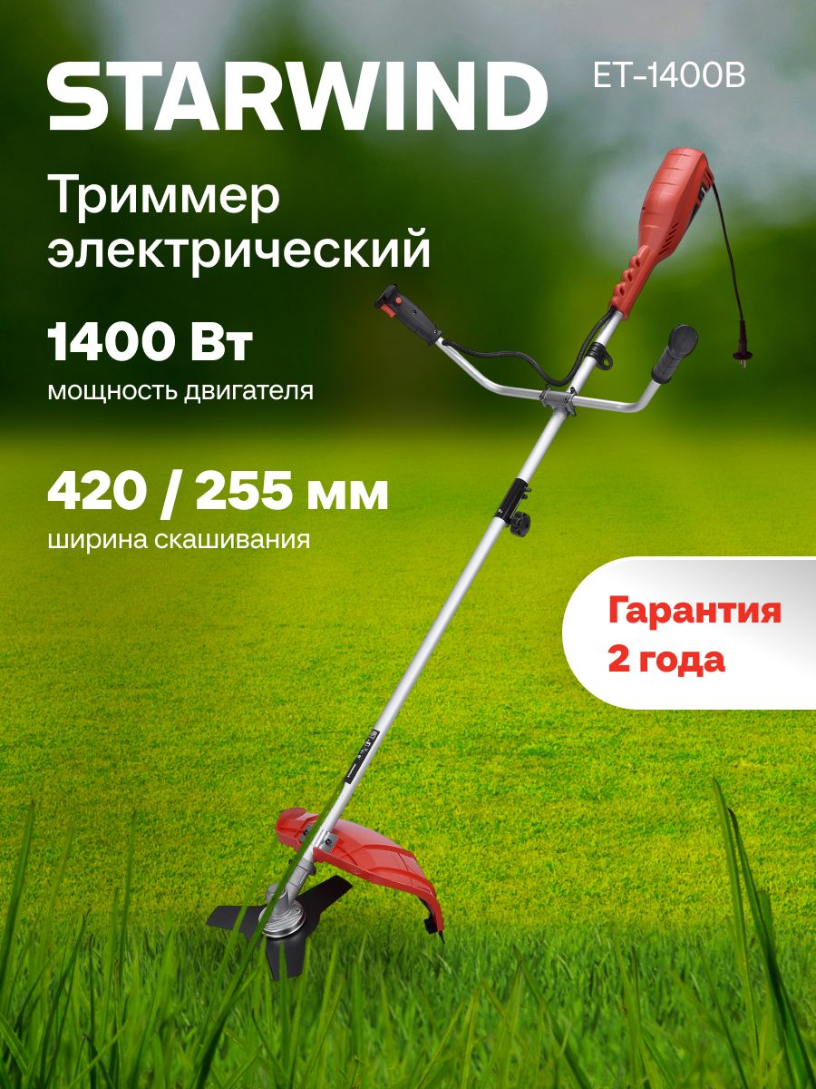 Триммер садовый электрический Starwind ET-1400 для кошения травы, 220 В, 1400 Вт, разъемная штанга, леска + нож