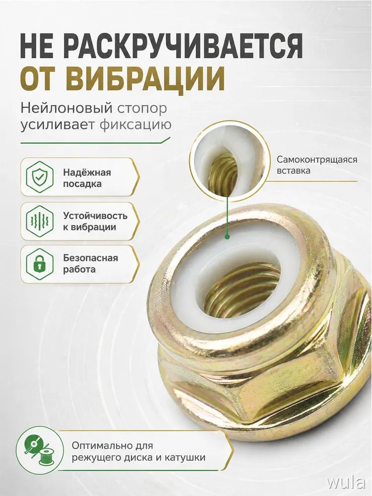 5 шт, Гайка для триммера левая резьба M10х1,25