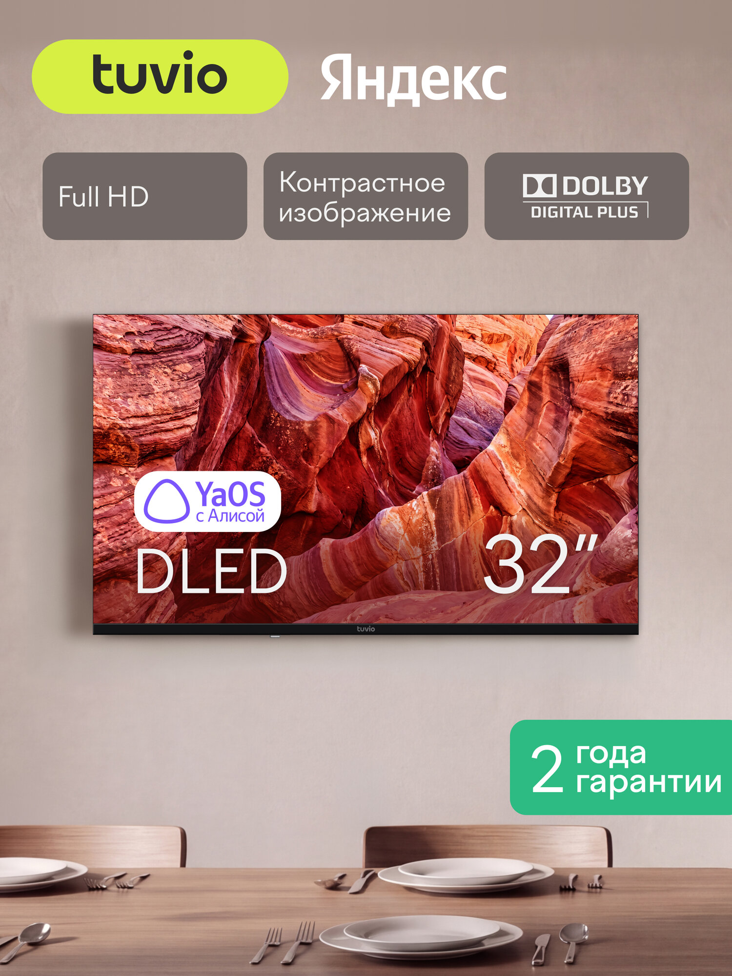32” Телевизор Tuvio Full HD DLED Frameless на платформе YaOS, TD32FFBCH11, черный