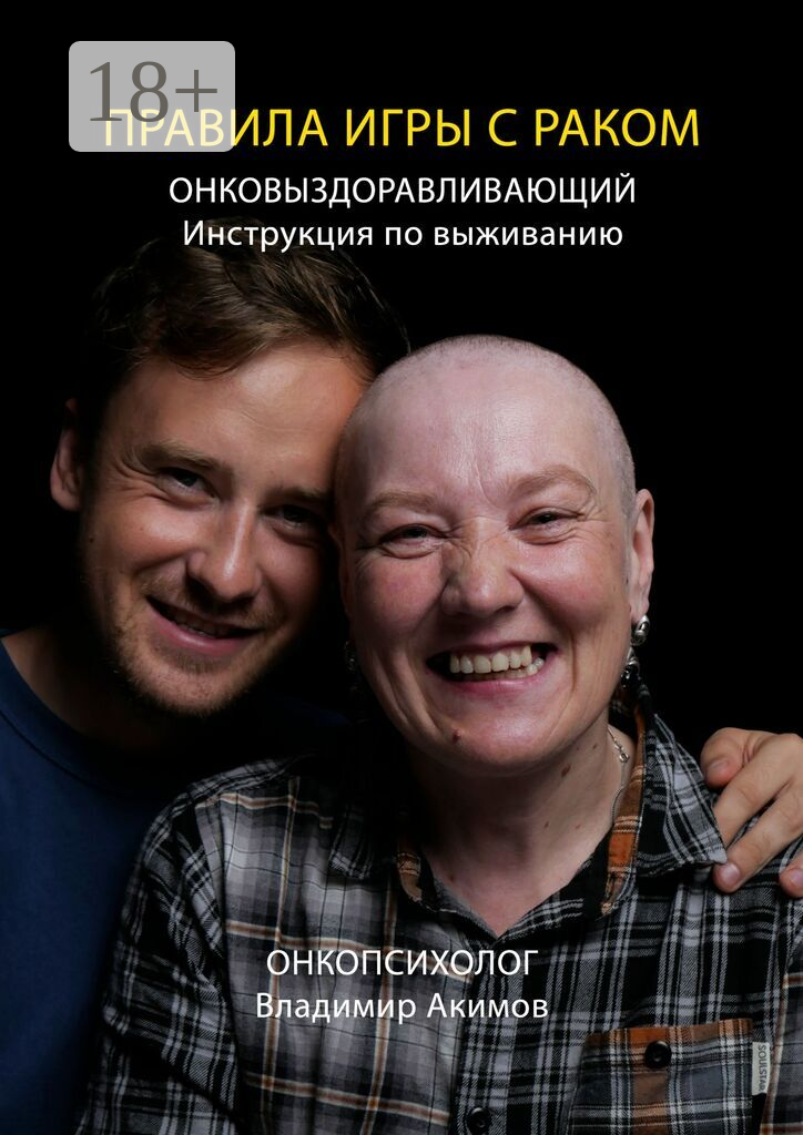 Правила игры с раком