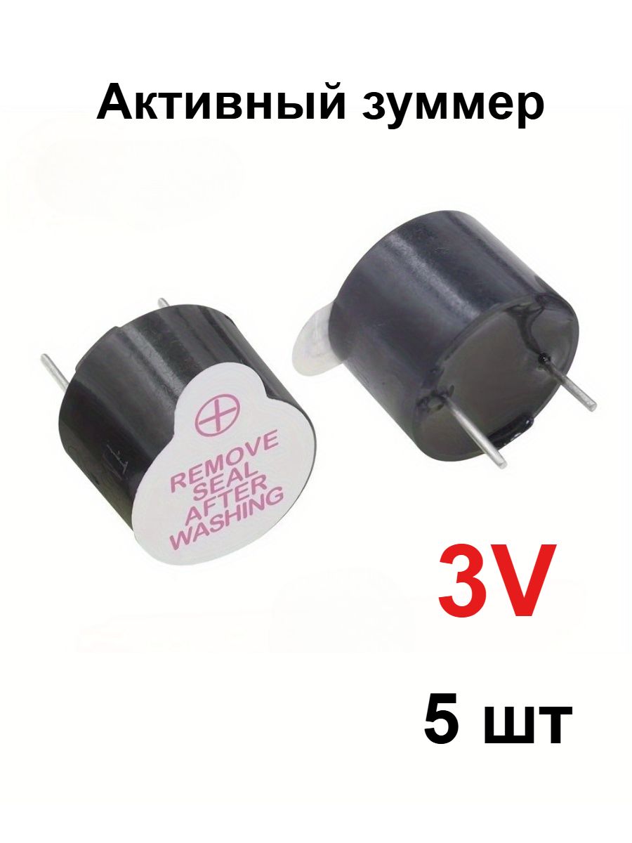 5 шт. активный зуммер 3В 12x9,5 мм, непрерывный сигнал, для Arduino и DIY проектов