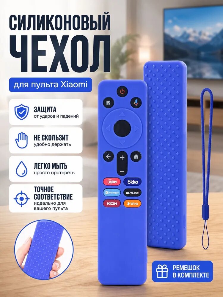Силиконовый защитный чехол для пульта Xiaomi XMRM-N5, специальный, утолщенный, противоударный