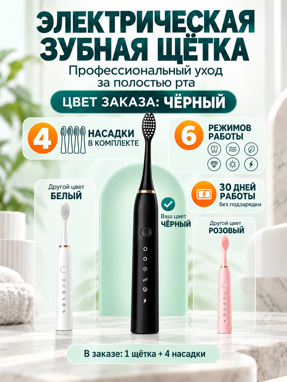 SONIC Electric Toothbrush Электрическая зубная щетка мощная, 4 насадки в комплекте, чёрная