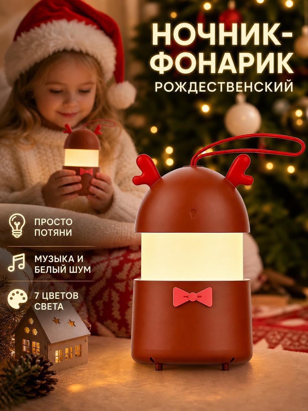 Ночник новогодний с Дедом Морозом, 7 цветов, USB Type-C, 800 мАч