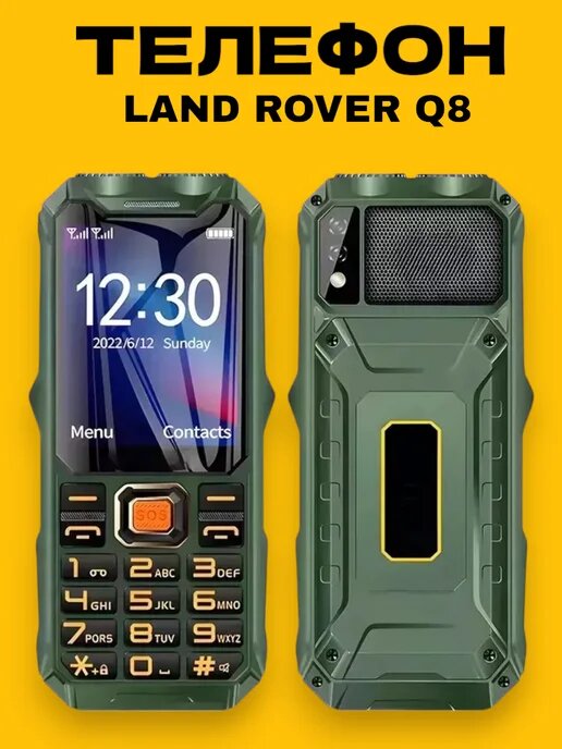 Кнопочный противоударный мобильный телефон LAND ROVER Q8