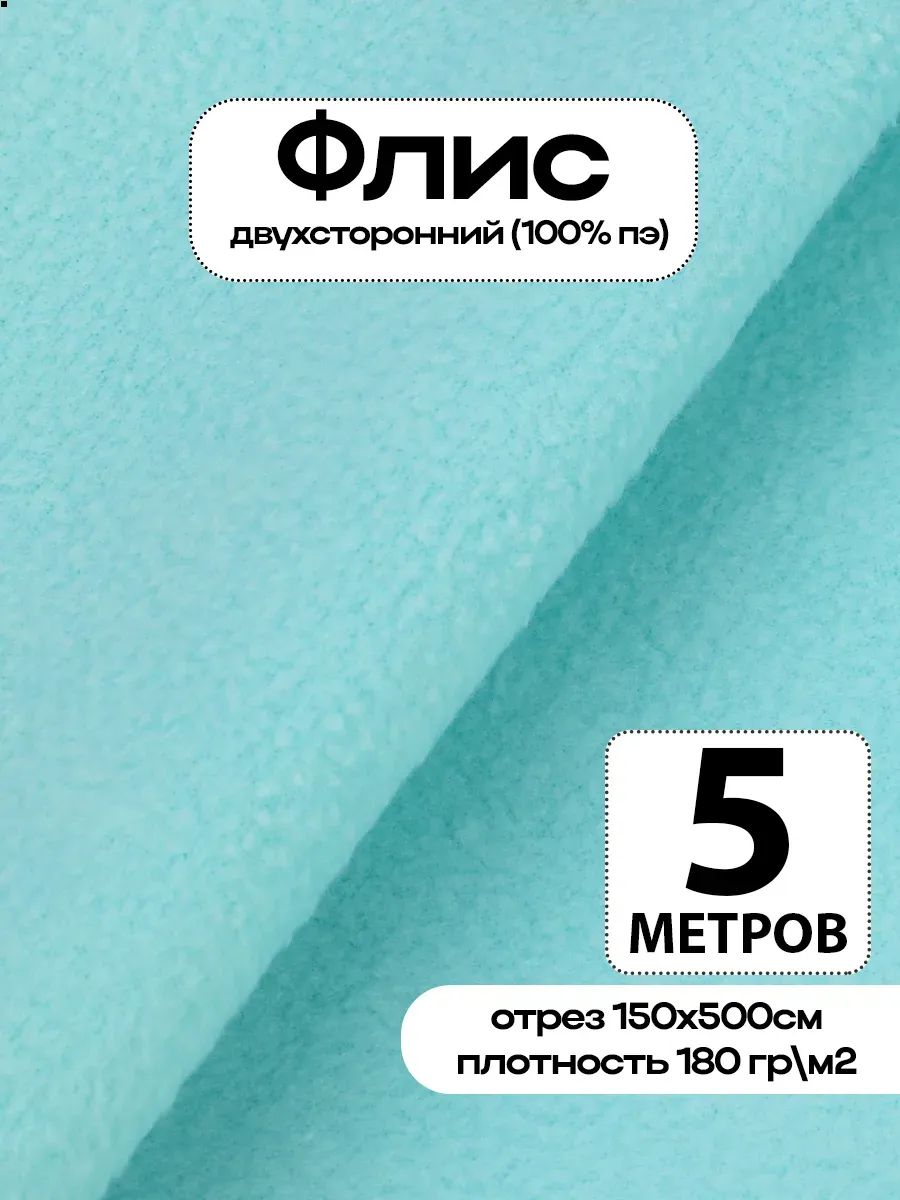 Флис ткань для шитья