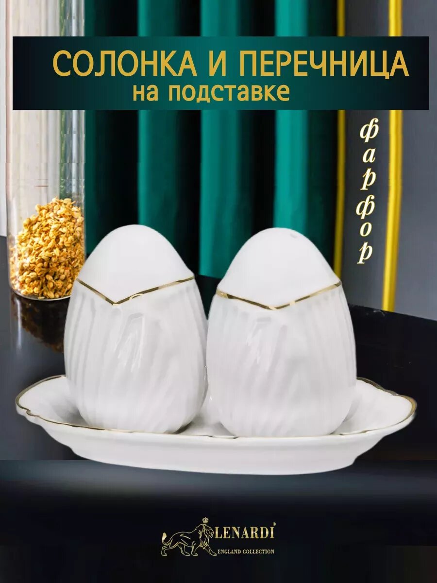Набор для специй на подставке фарфоровый,