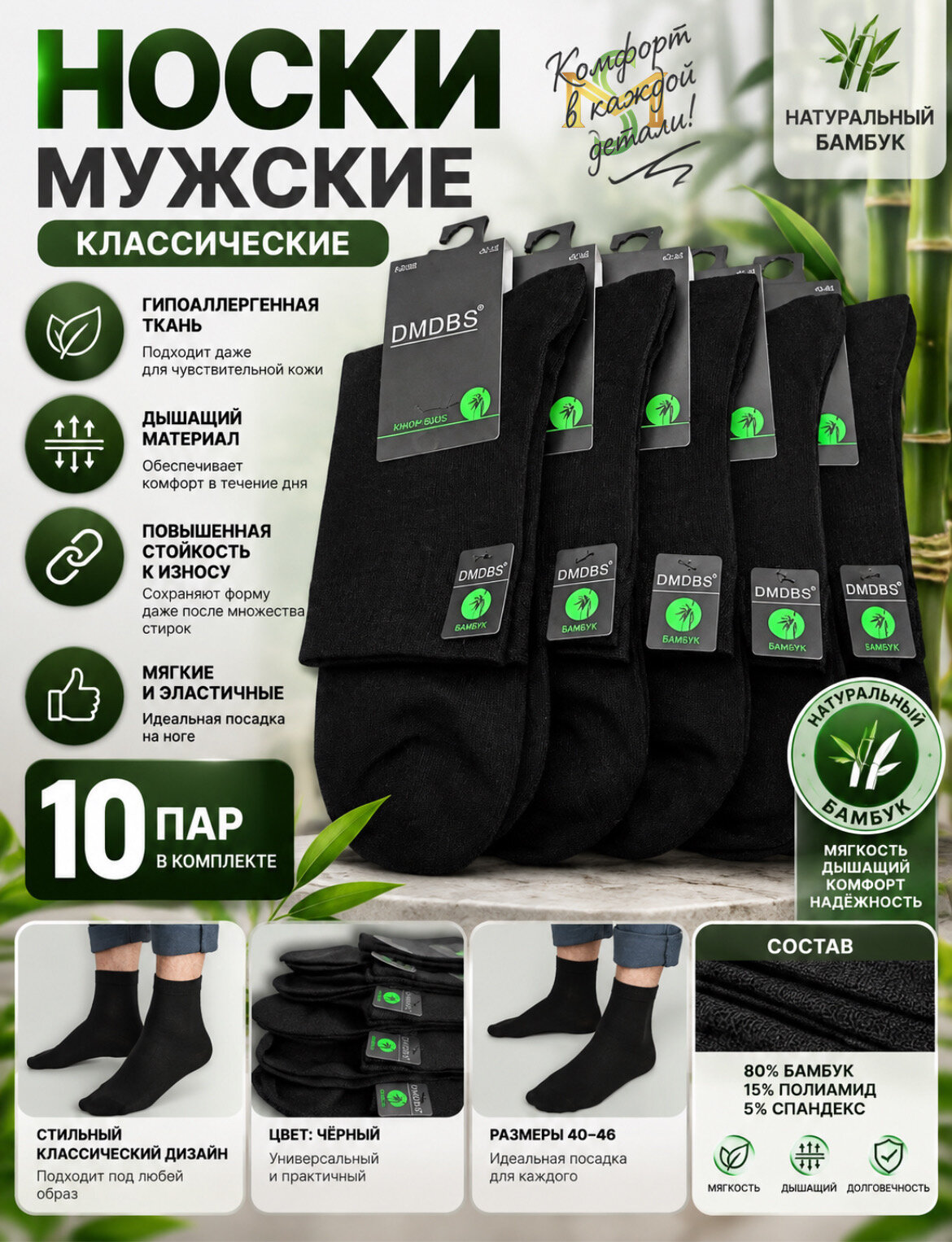 Носки DMDBS, комплект