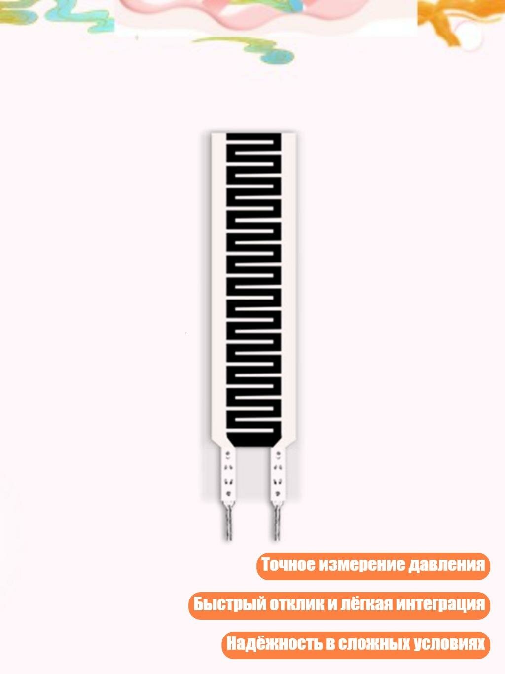 Тонкопленочный датчик давления PVDF