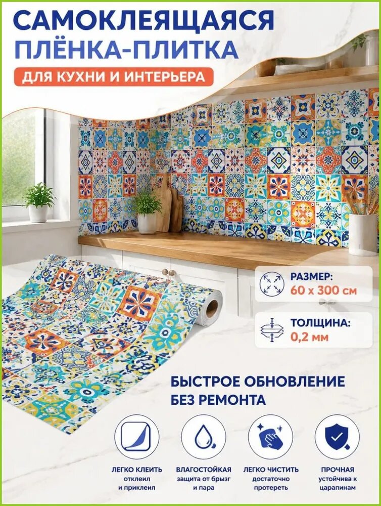 Кухонный фартук на стену пвх, Фартук для кухни на стену самоклеющийся рулонный, 60x300cm