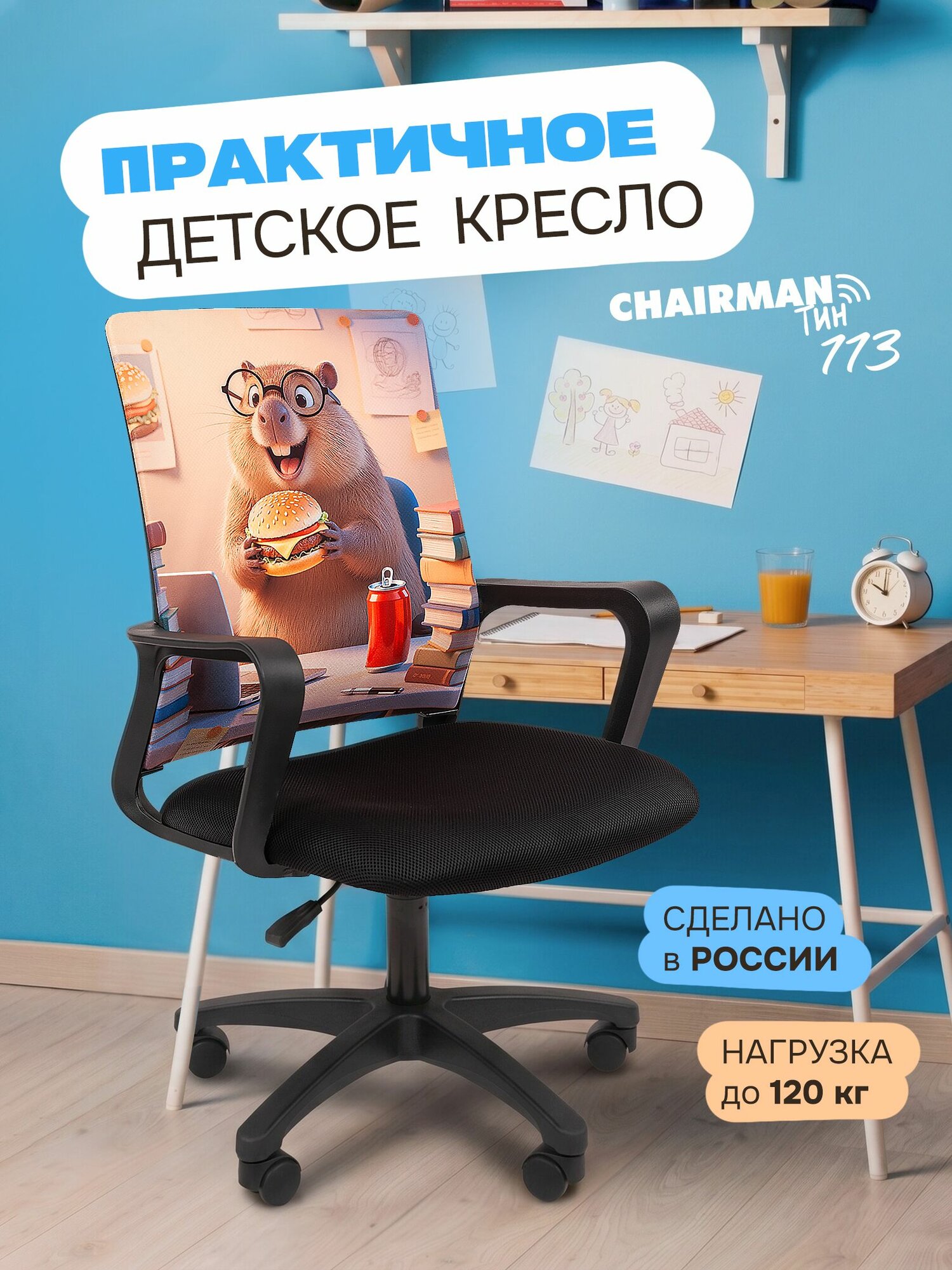 Детское компьютерное кресло CHAIRMAN ТИН 113, ткань, принт Бобер Капибара