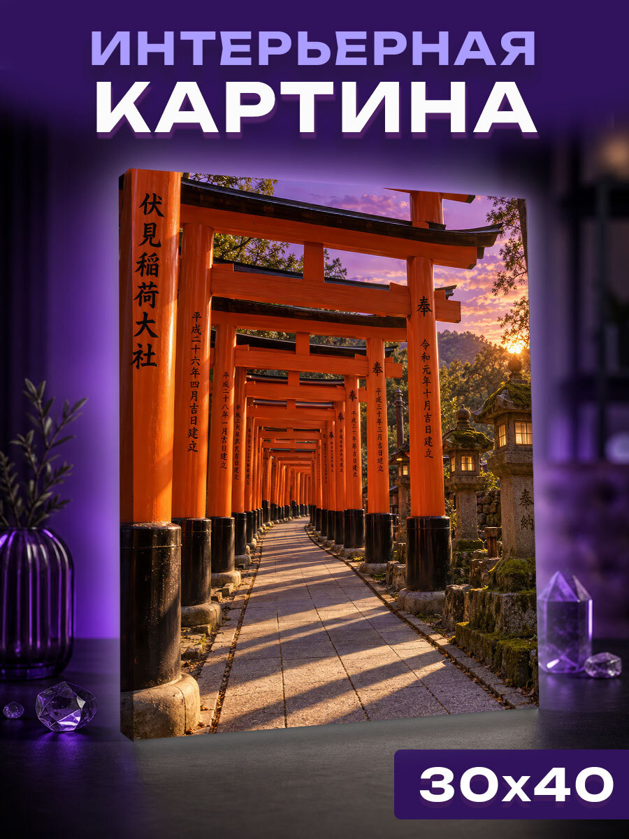 Интерьерная картина Киноварная тропа Фусими Инари
