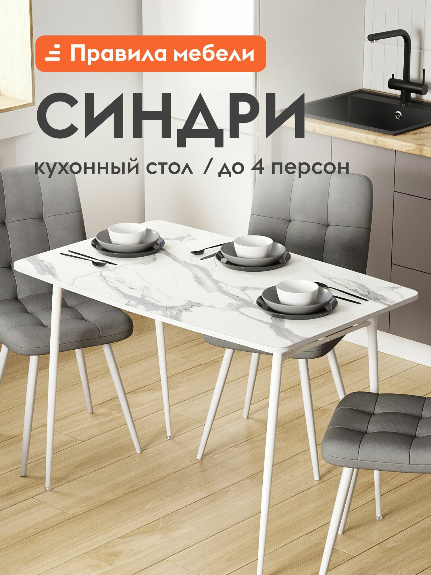 Кухонный, обеденный стол Синдри нераскладной, прямоугольный, 110х70х75 см, Белый мрамор / Белый, металл