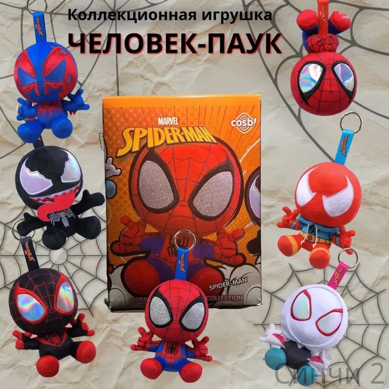 Мягкая игрушка-сюрприз Человек-паук