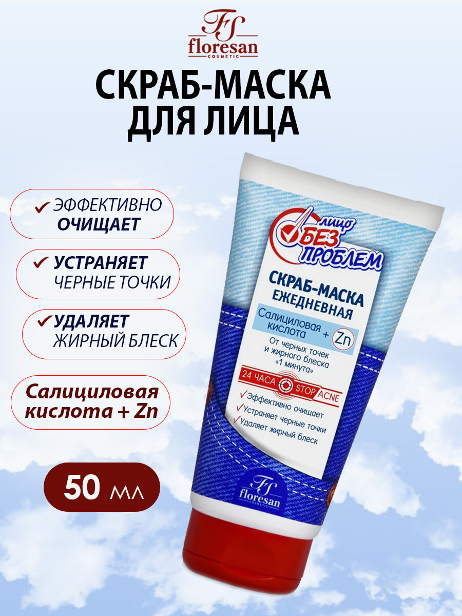 Floresan Скраб-маска ежедневная от черных точек и жирного блеская 1 минута 50 мл