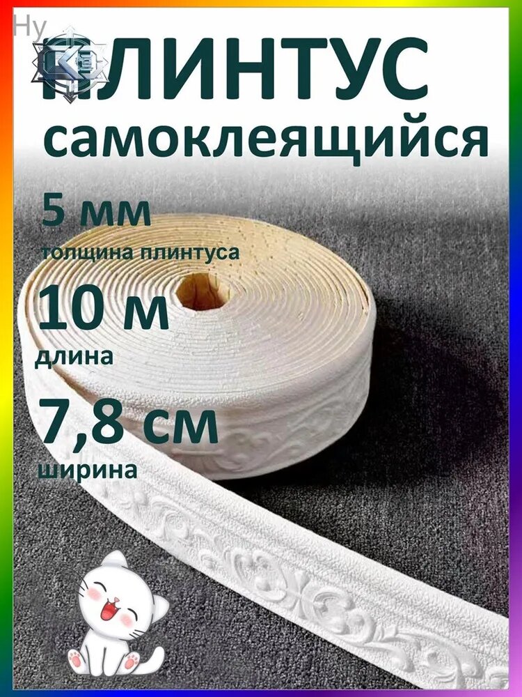 Бордюрная лента 78 мм 10 м, 1 шт