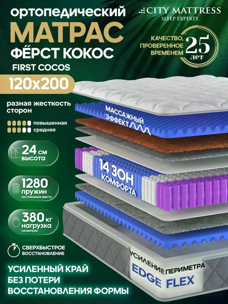 Матрас 120х200 на кровать пружинный ортопедический
