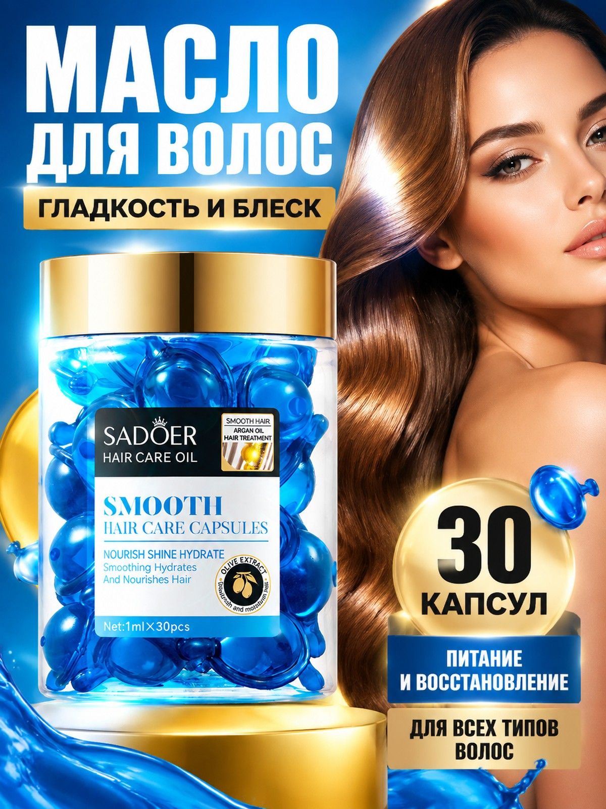 Масло для волос, 31 мл
