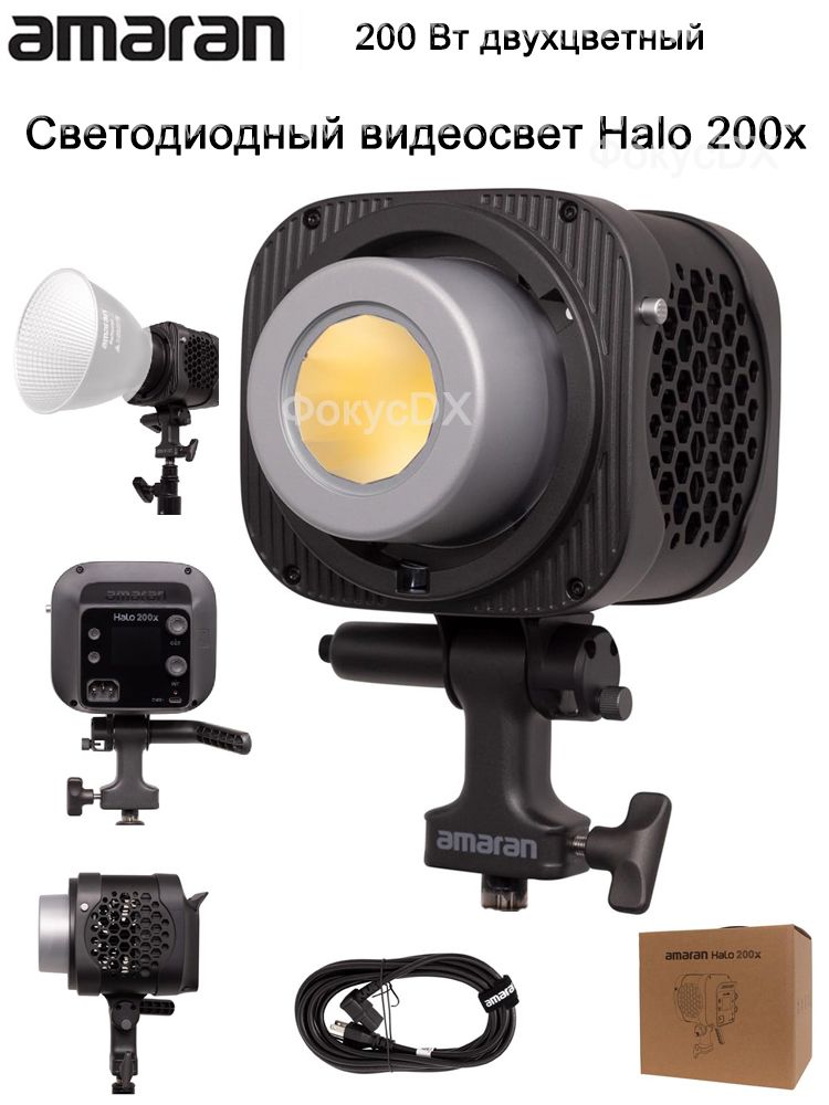 Светодиодный видеосвет Amaran Halo 200x с двухцветным креплением Bowens, 200 Вт COB, для фотосъемки, цветовая температура 2700K-6500K, управление через приложение или NFC