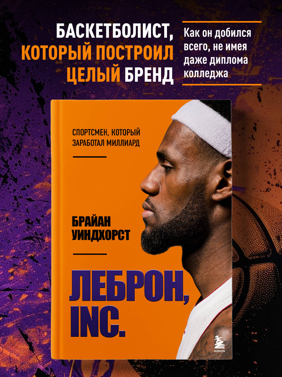 Уиндхорст Б. ЛеБрон, INC.