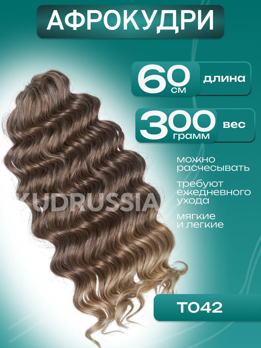 Локоны Curly Sue, пряди для наращивания 60 см