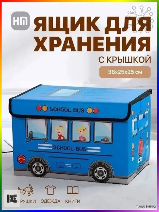 Органайзер для игрушек 38x25x25 см 1 шт картон синий