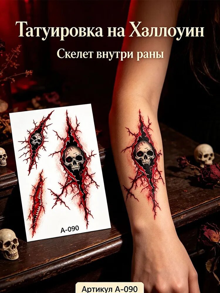 Реалистичная татуировка-ранение на Хэллоуин, подарок на вечеринку