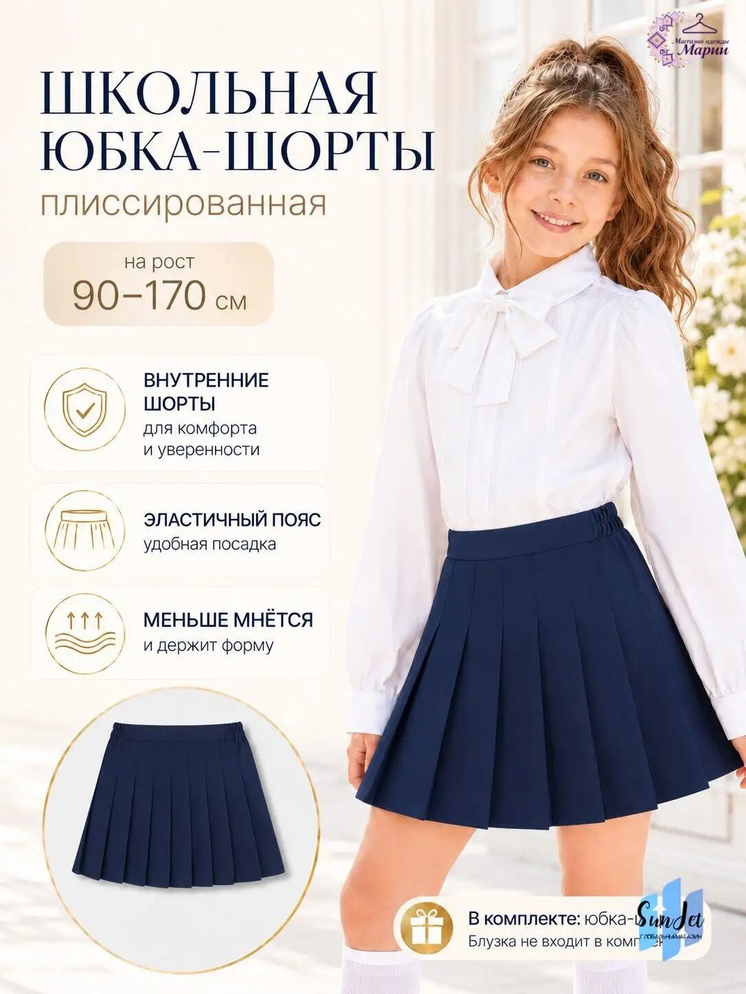 Юбка-шорты Школа 2026